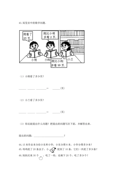 一年级下册数学解决问题100道含完整答案【全国通用】.docx