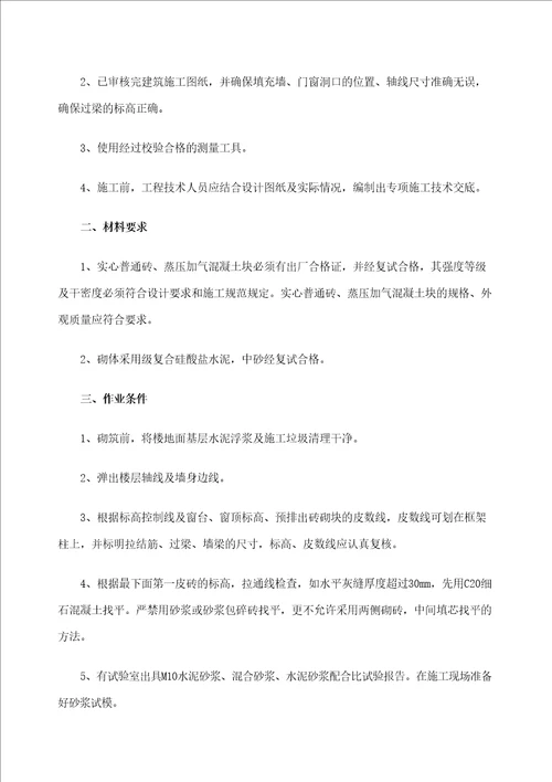 加气混凝土填充砌体施工方案