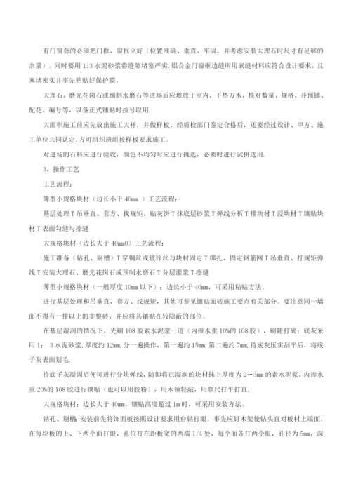 墙柱面工程的施工方案及施工方法.docx