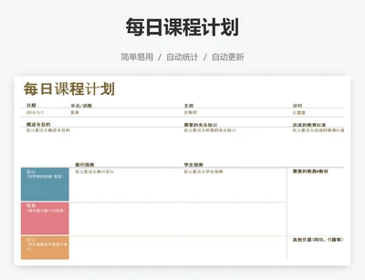 每日课程计划