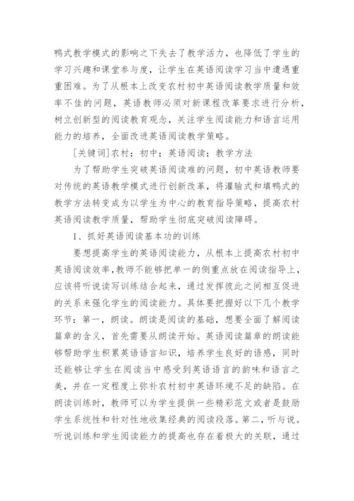 多元智能理论下初中英语阅读教学研究论文.docx