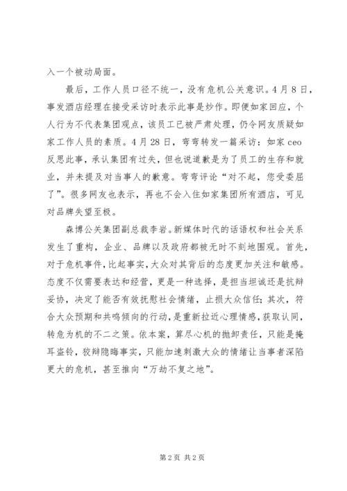 和颐事件分析报告 (4).docx