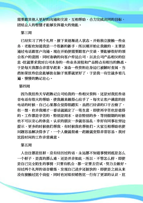 周记作文之电子厂实习周记大全