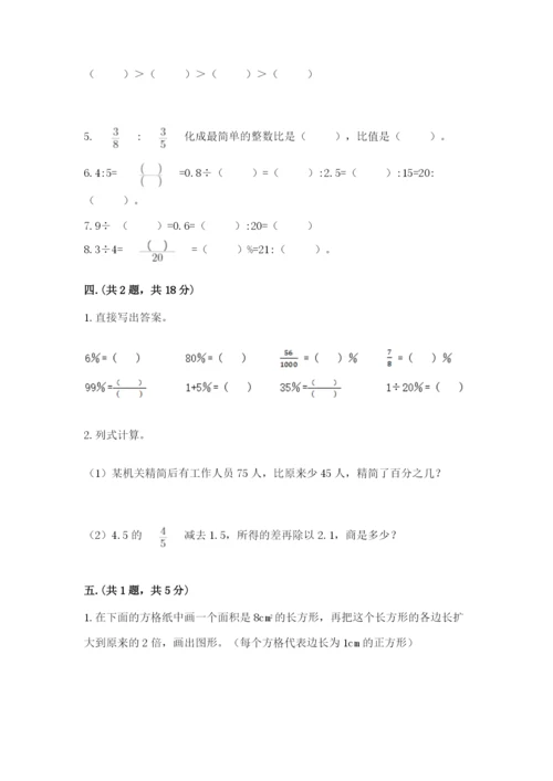 最新版贵州省贵阳市小升初数学试卷含答案【黄金题型】.docx