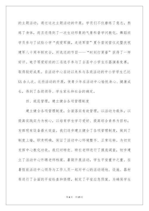 2022全县青少年校外活动中心工作总结.docx