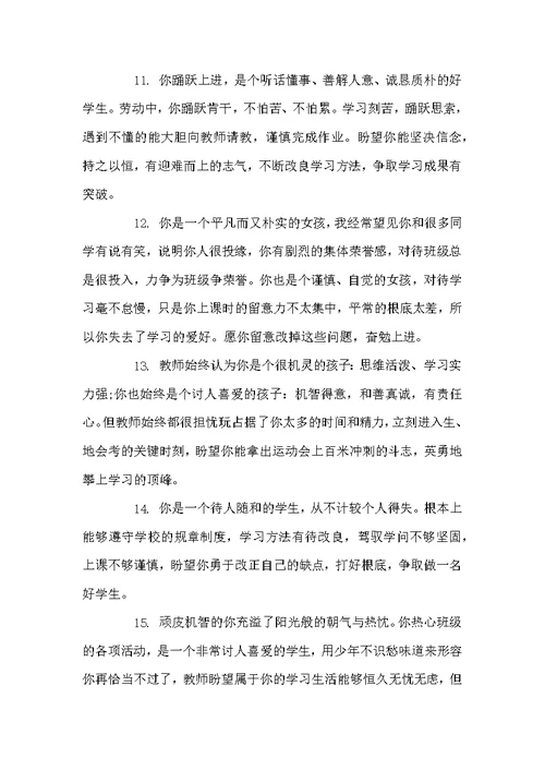 高二下学期期末考试 高二学期末操行评语