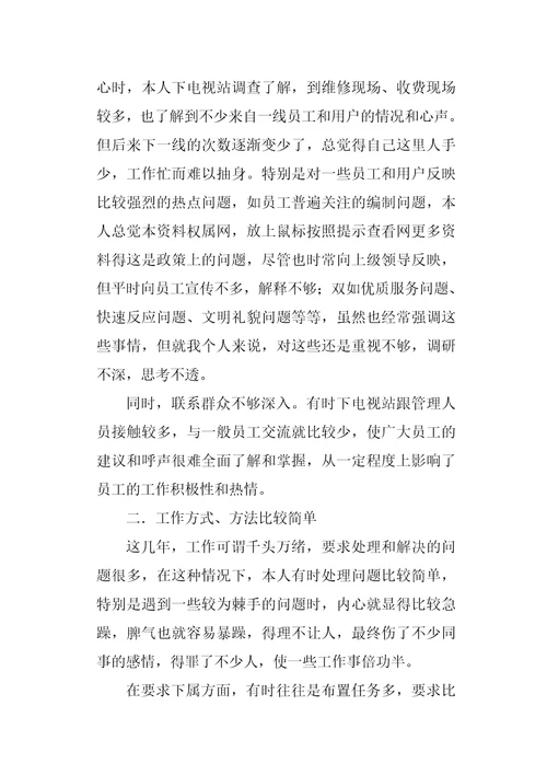 有线电视网络技术人员个人述职报告