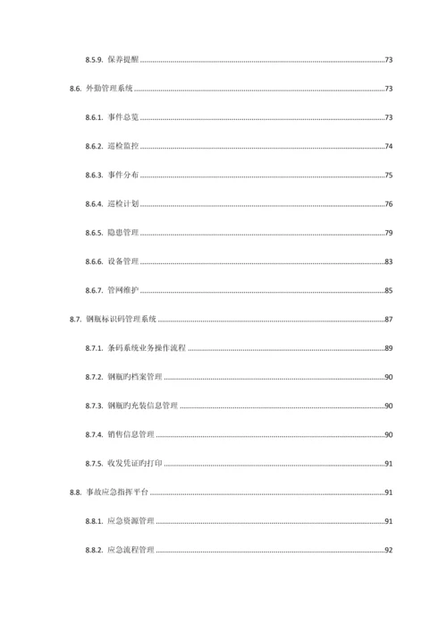 燃气安全监管综合管理平台解决方案.docx