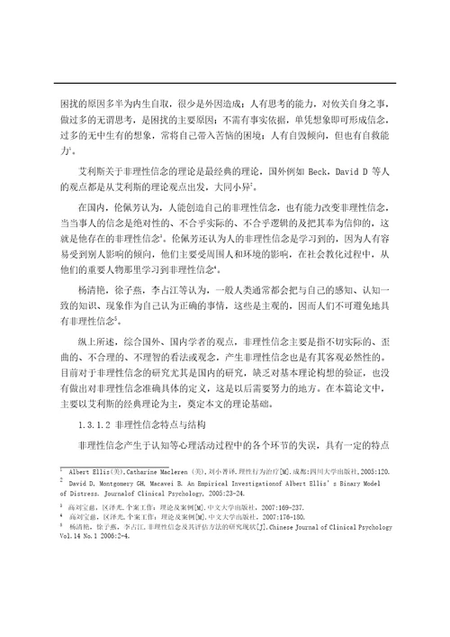 理性情绪治疗模式介入大学生就业自卑心理的个案研究社会工作专业毕业论文