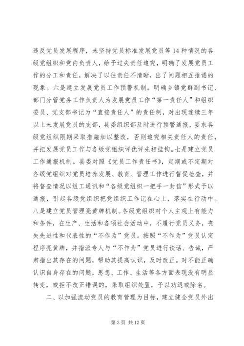 建立完善保持共产党员先进性长效机制的报告.docx