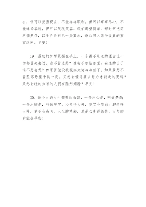 晨语分享每日一条正能量的句子经典语句(精选37句).docx