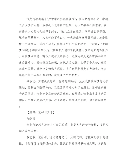 关于读书与梦想的作文