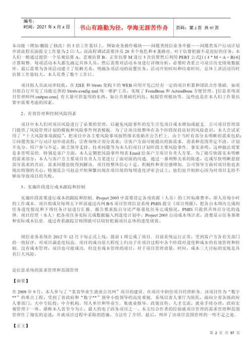 信息系统项目管理师论文范文汇编.docx