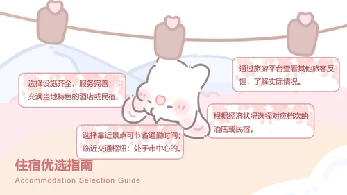 眠眠兔粉色可爱风旅游攻略