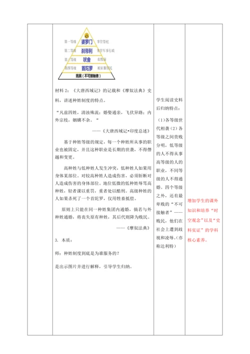第3课 古代印度  教案（表格式）