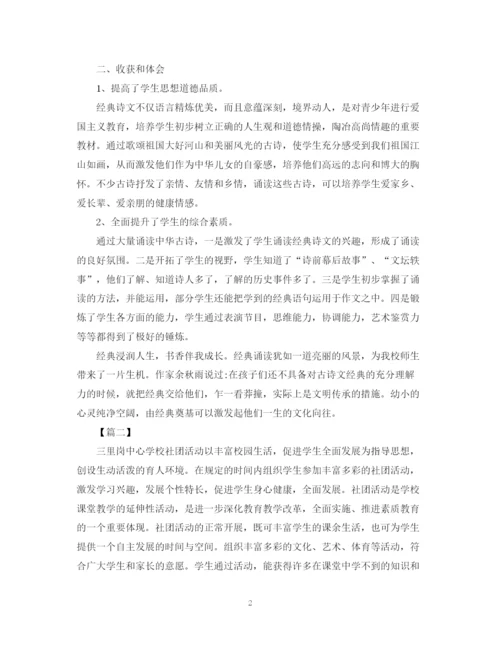 精编之关于社团的活动总结范文三篇.docx