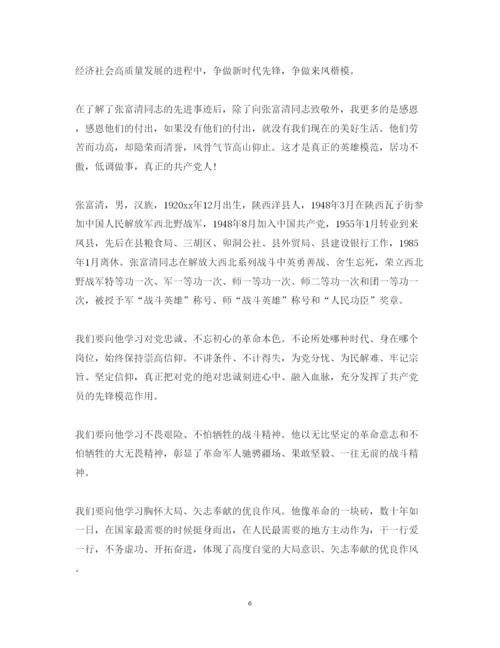 精编致敬时代楷模张富清的优秀心得体会范文精选5篇.docx