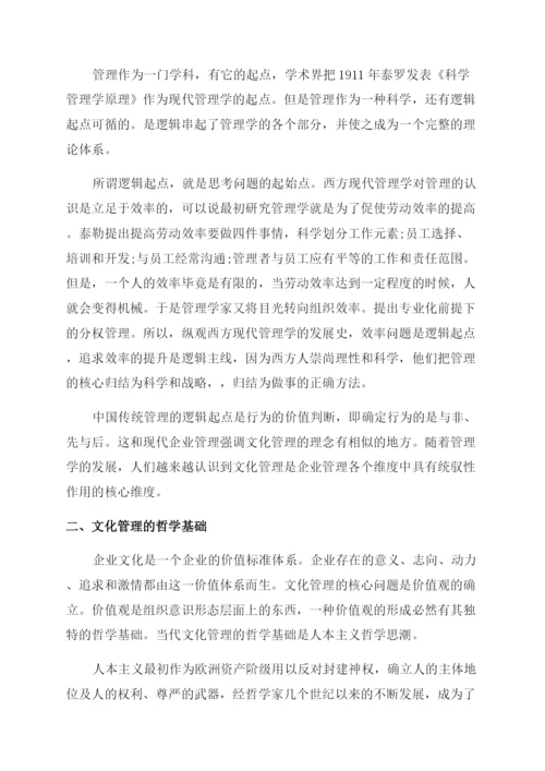 企业管理类论文.docx