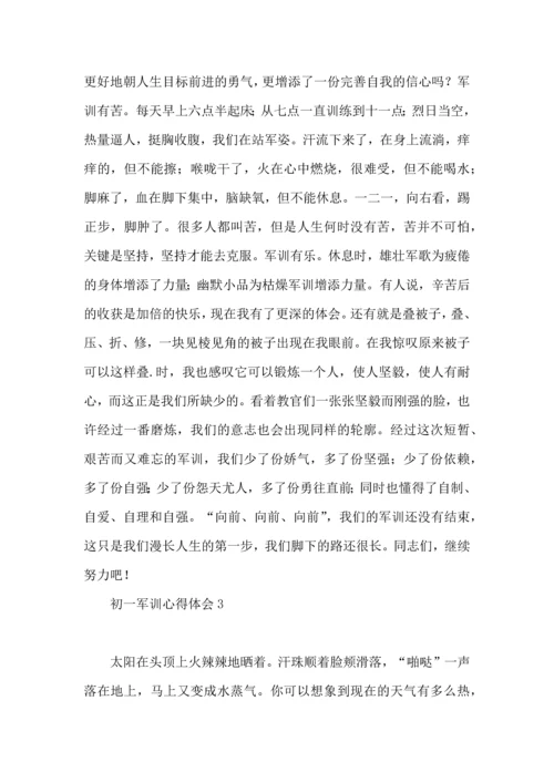 初一军训心得体会集合15篇.docx