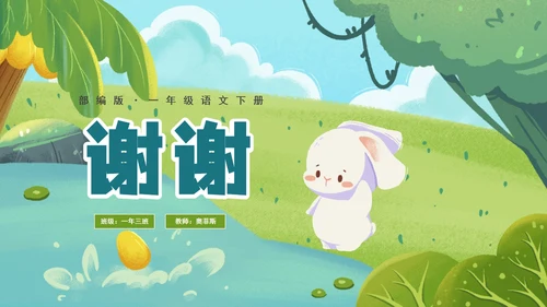 部编版一年级下册《咕咚》语文课件PPT模板