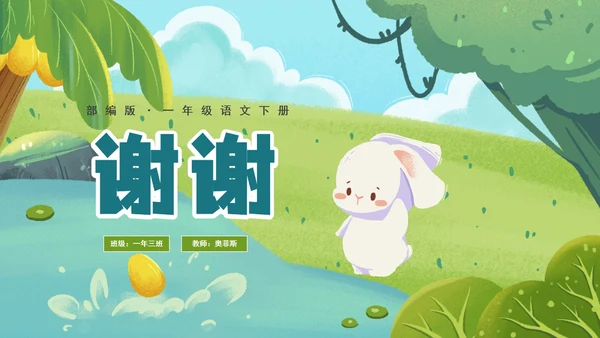 部编版一年级下册《咕咚》语文课件PPT模板