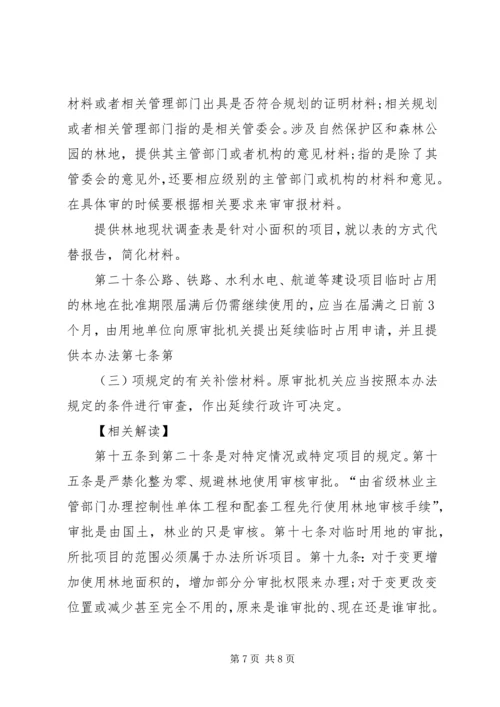 使用林地审核同意书 (2).docx