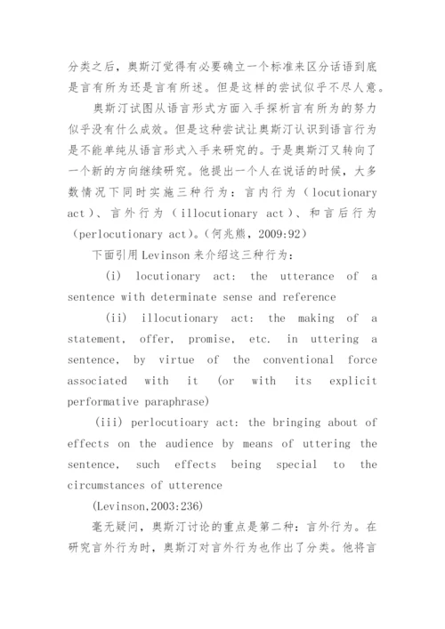 浅谈言语行为理论论文.docx