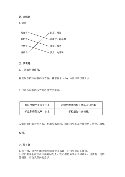 部编版三年级上册道德与法治期末测试卷附答案【b卷】.docx