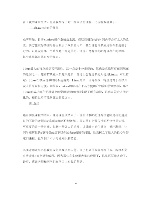 精编linu实训心得_linu实习心得体会范文.docx