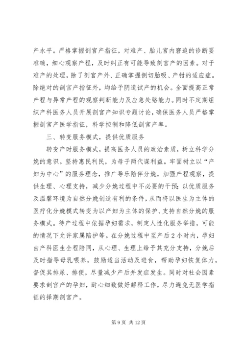 控制剖宫产率管理制度.docx