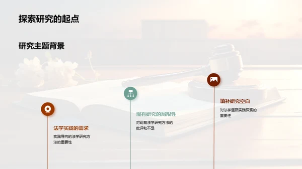 法学实践与创新