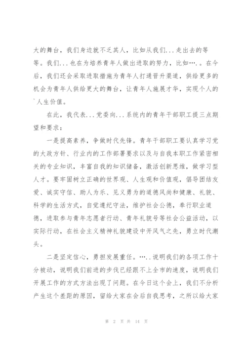 迎接2022五四青年座谈会发言稿.docx