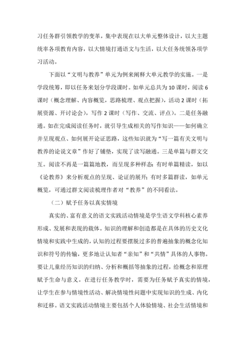 初中语文“思辨性阅读与表达”学习任务群课程设计与实施.docx