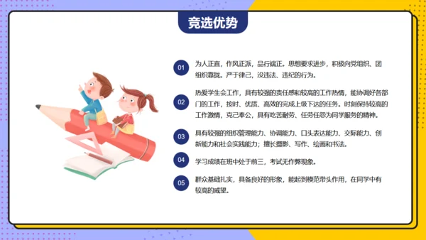学生会主席班干部竞选通用PPT模板