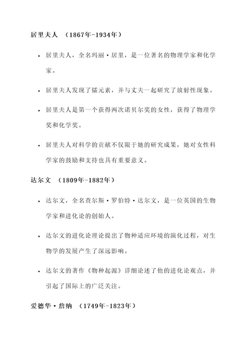 在古今的学士人物事迹