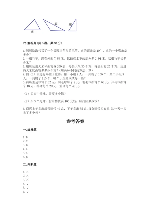 小学四年级下册数学期末测试卷附完整答案（全优）.docx