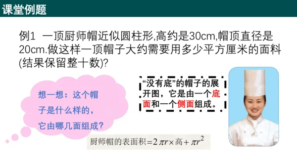 3.1.2圆柱的表面积 课件(共17张PPT)-六年级数学上册精品课堂（人教版五四制2024）