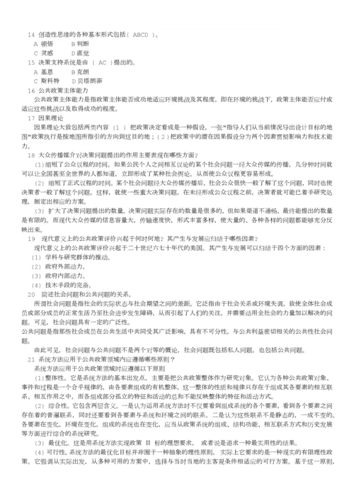 公共政策概论历年试题与答案.docx