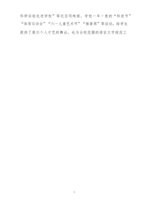 规范语言文字  创建和谐校园.docx