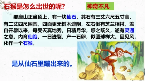 7、猴王出世（课件）