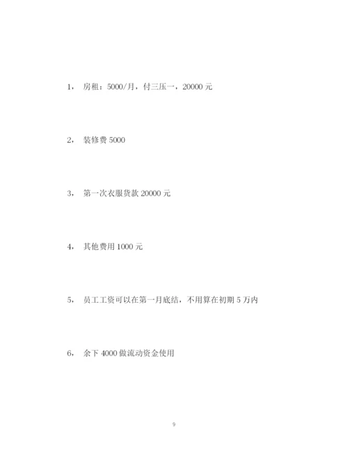 精编之服装销售工作计划书2.docx