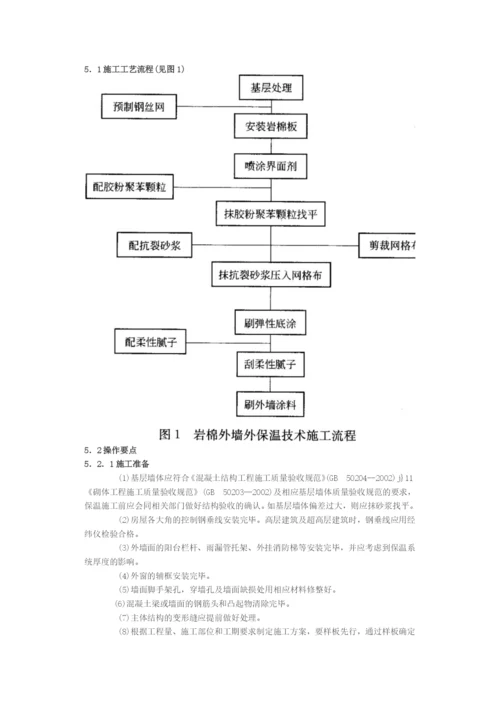 建筑保温材料施工方案(岩棉&保温砂浆).docx