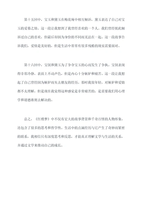 红楼梦十三到十六回读后感