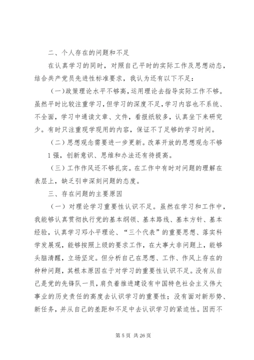 党性自我剖析材料.docx