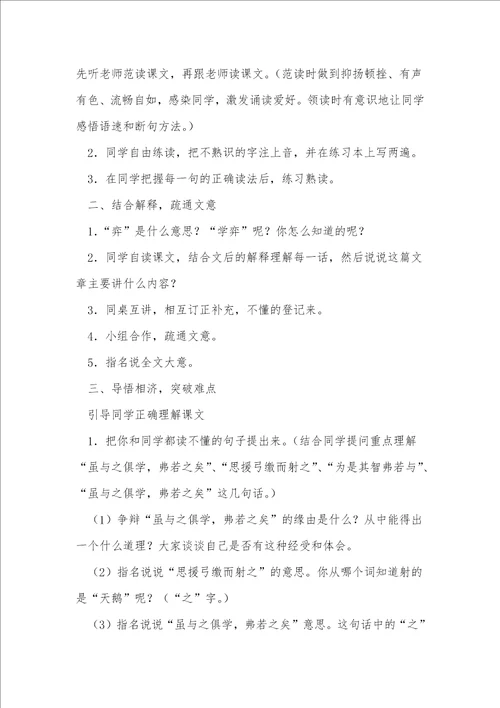 文言文教案5