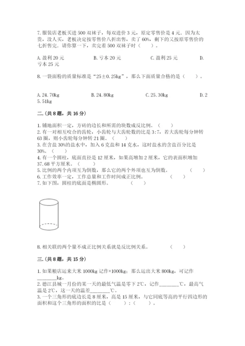 人教版数学小升初模拟试卷含答案（满分必刷）.docx