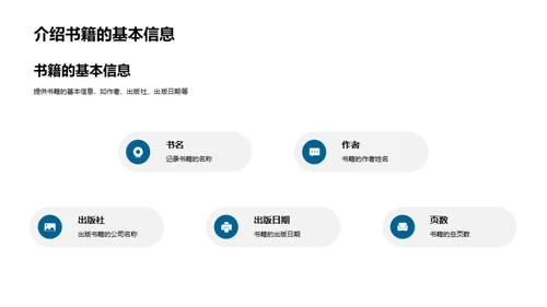 探索阅读之旅