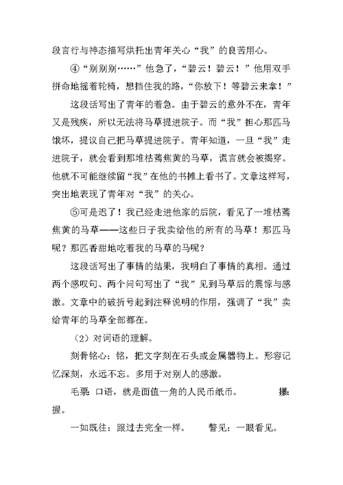 六年级语文《别饿坏了那匹马》公开课教案教材解答教学实录板书欣赏