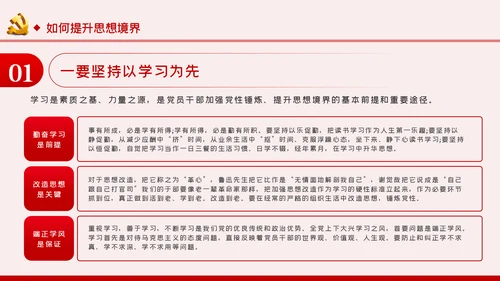 提升党性修养争做新时代合格党员干部PPT模板