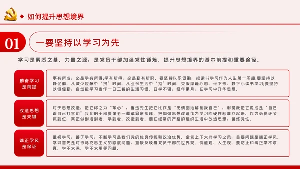 提升党性修养争做新时代合格党员干部PPT模板
